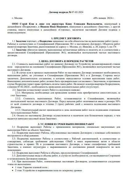 Механизированная штукатурка